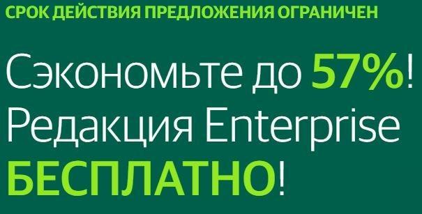 Заощаджуйте до 57%! Редакція Enterprise БЕЗКОШТОВНО! Придбайте рішення №1 для резервного копіювання та відновлення даних VMware та Hyper-V. ТЕРМІН ДІЇ ПРОПОЗИЦІЇ ОБМЕЖЕНИЙ