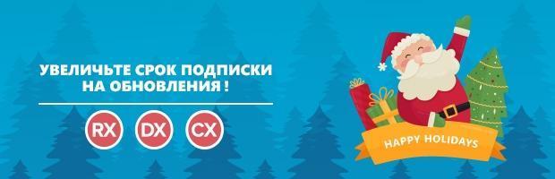Получите до 23 месяцев Подписки на Обновления для RAD Studio, Delphi и C++Builder при покупке в этом году