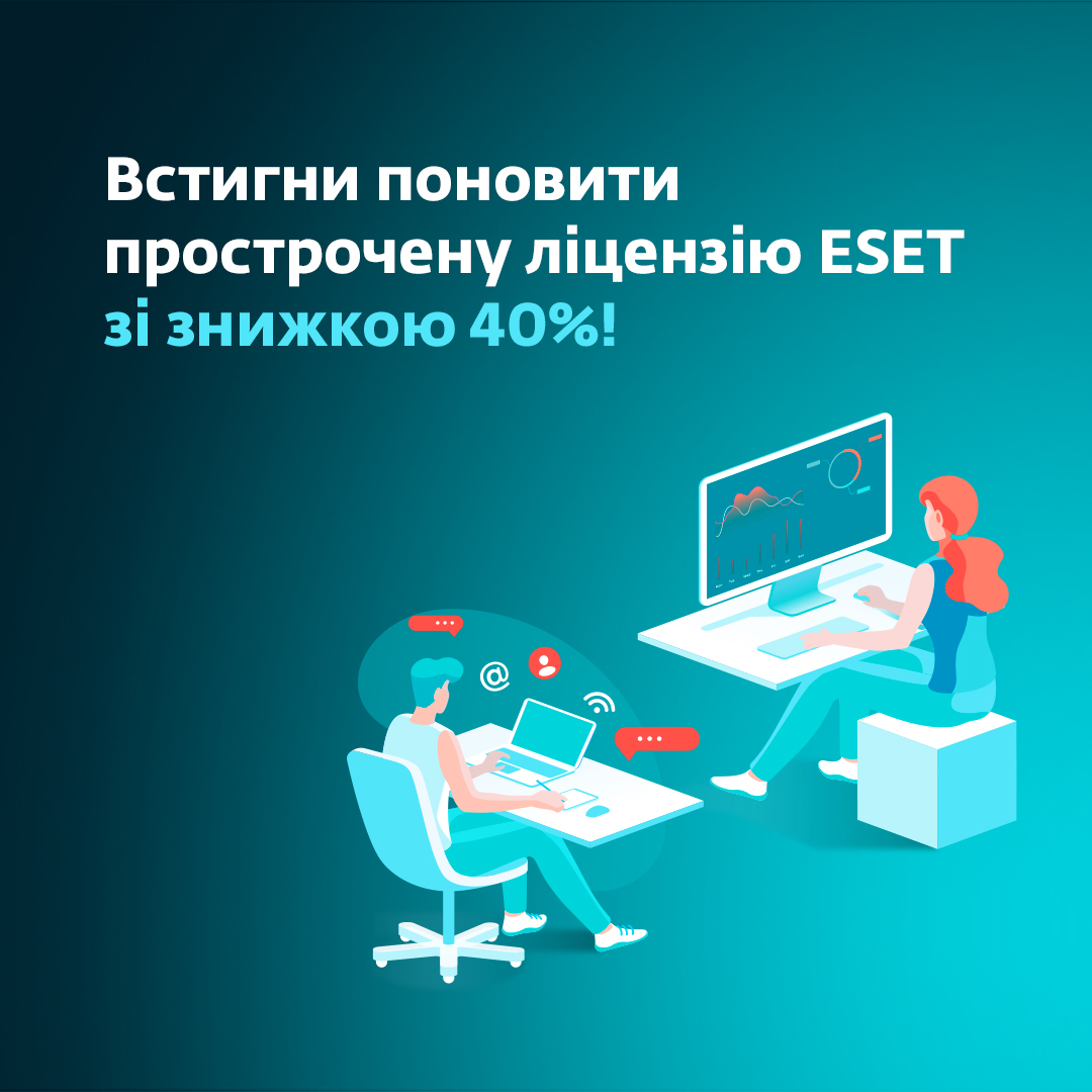 Надається можливість здійснити поновлення ліцензії на пільгових умовах та за спеціальними цінами