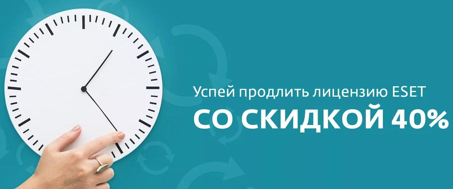 Продовжити ліцензії ESET на пільгових умовах зі знижкою 40%