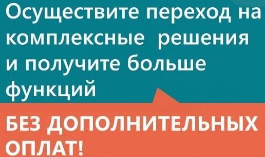 Оновлення поточної ліцензії Eset із переходом на комплексне рішення Eset без додаткової плати за розширення функціоналу